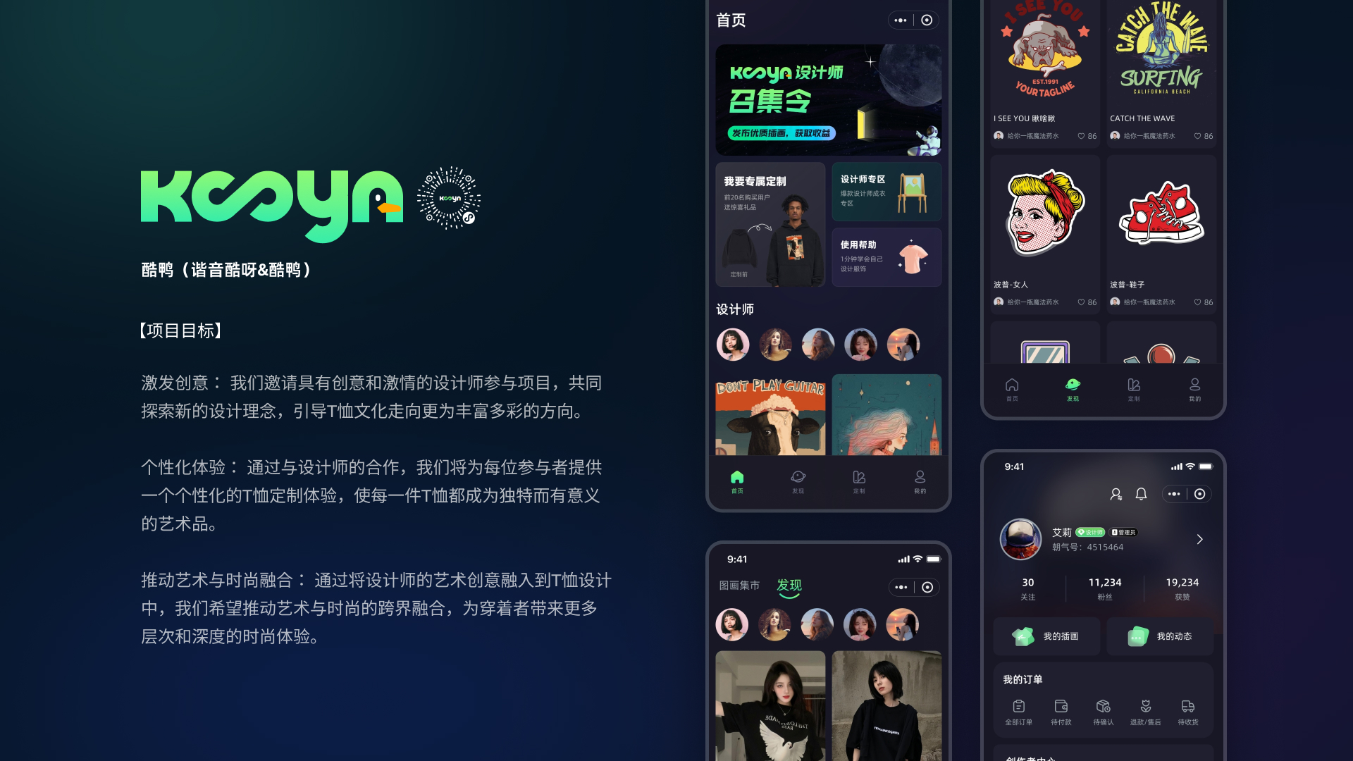 kooya 酷鸭项目目标与核心界面展示