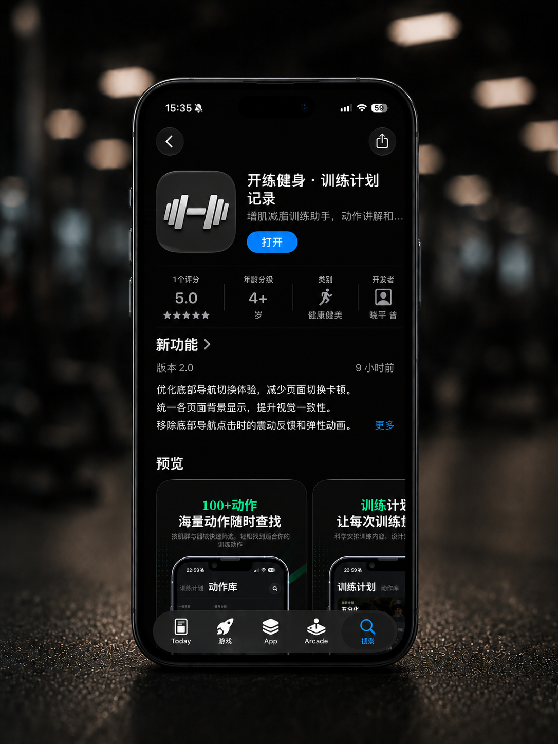 开练健身封面展示 1
