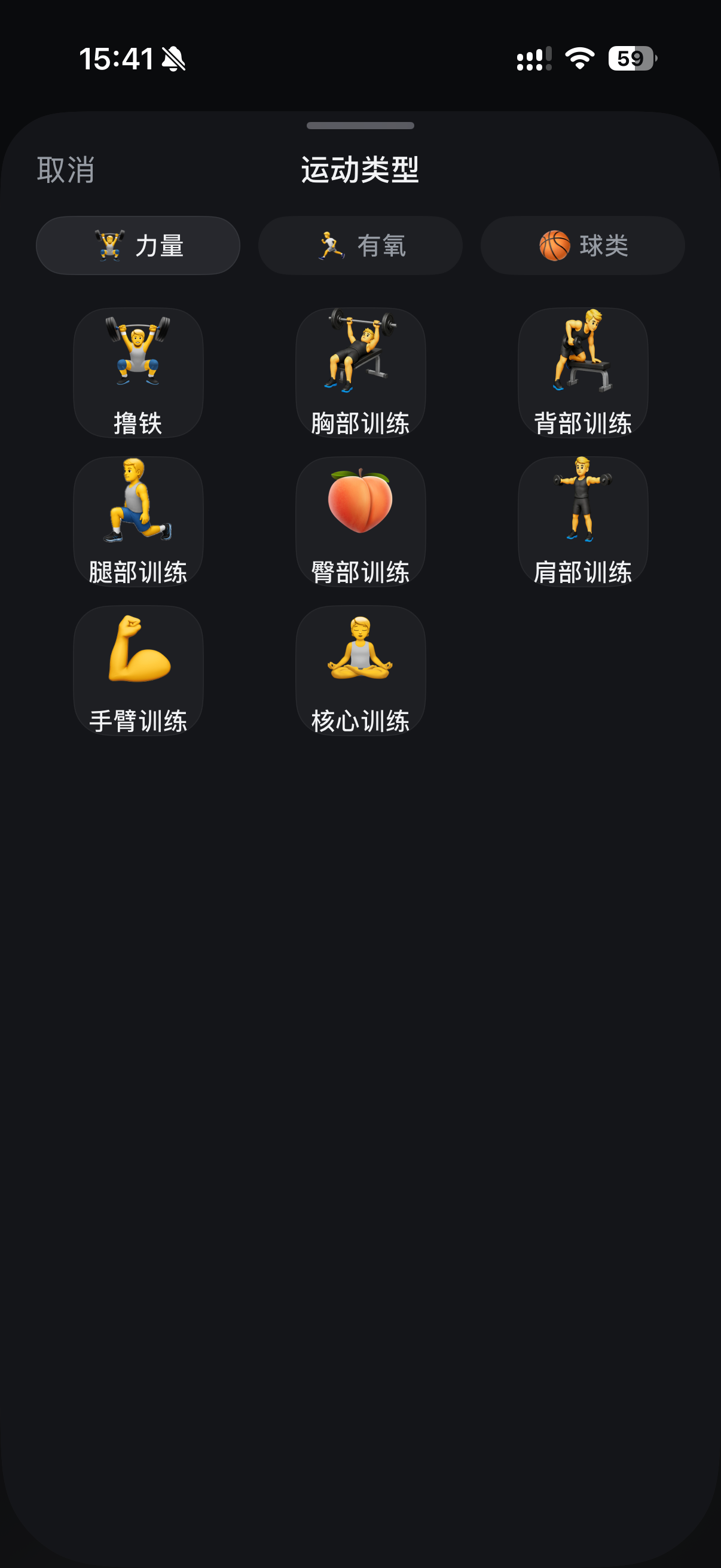 开练健身运动类型界面