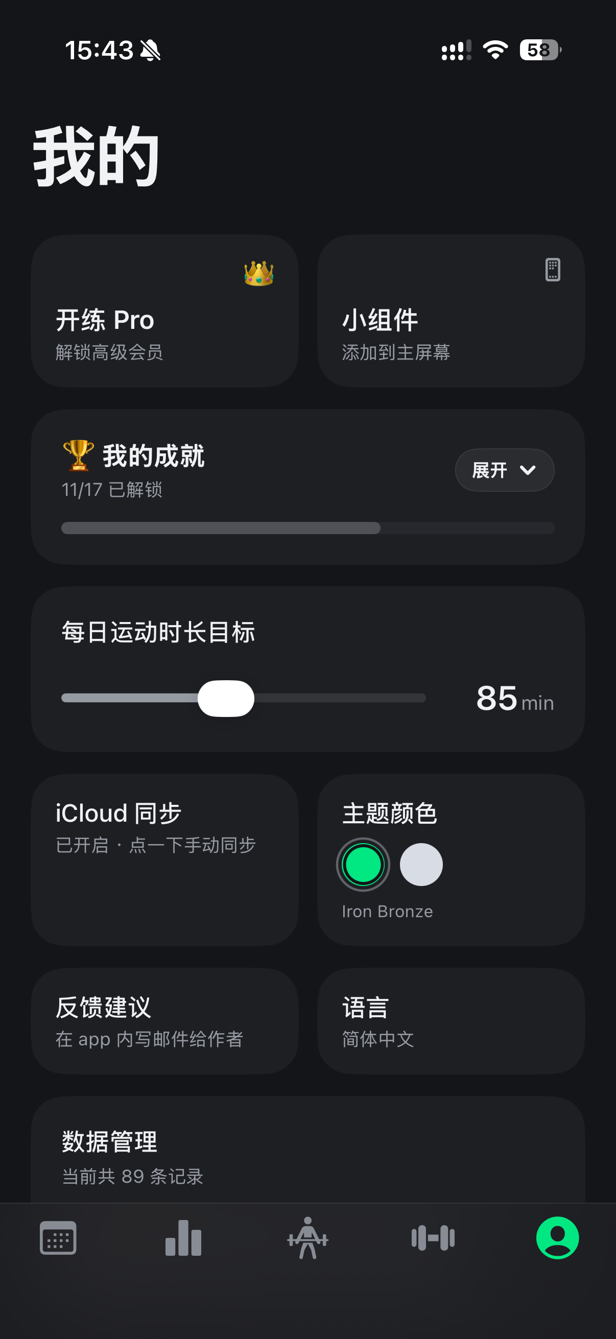 开练健身训练记录界面