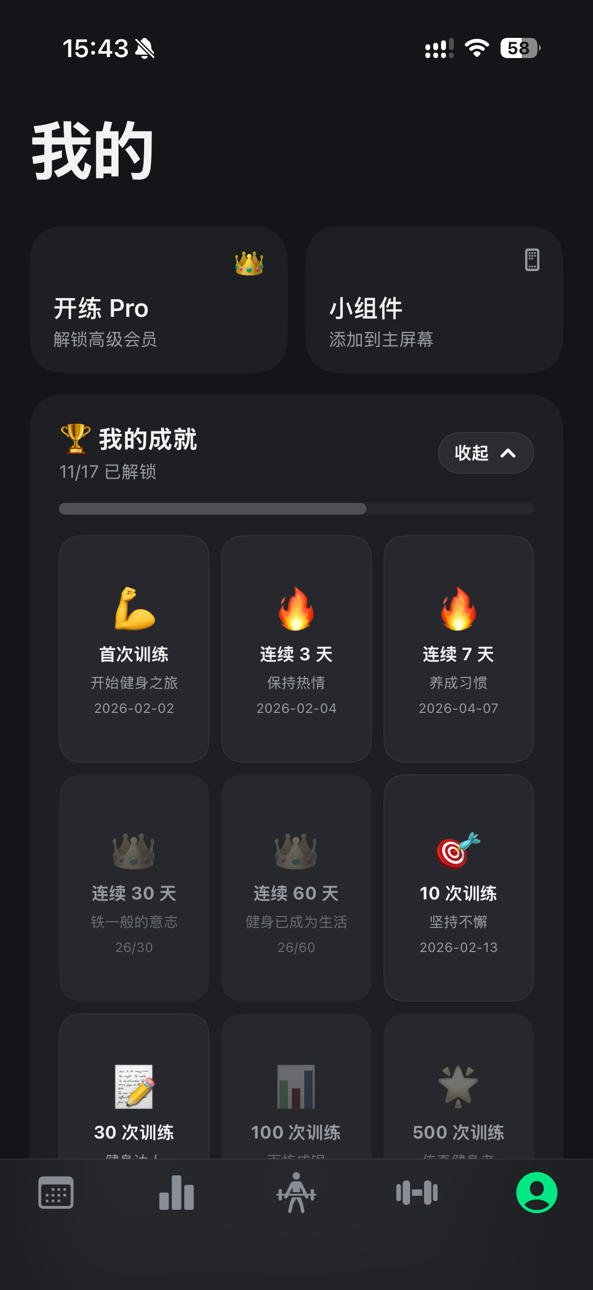 开练健身统计界面