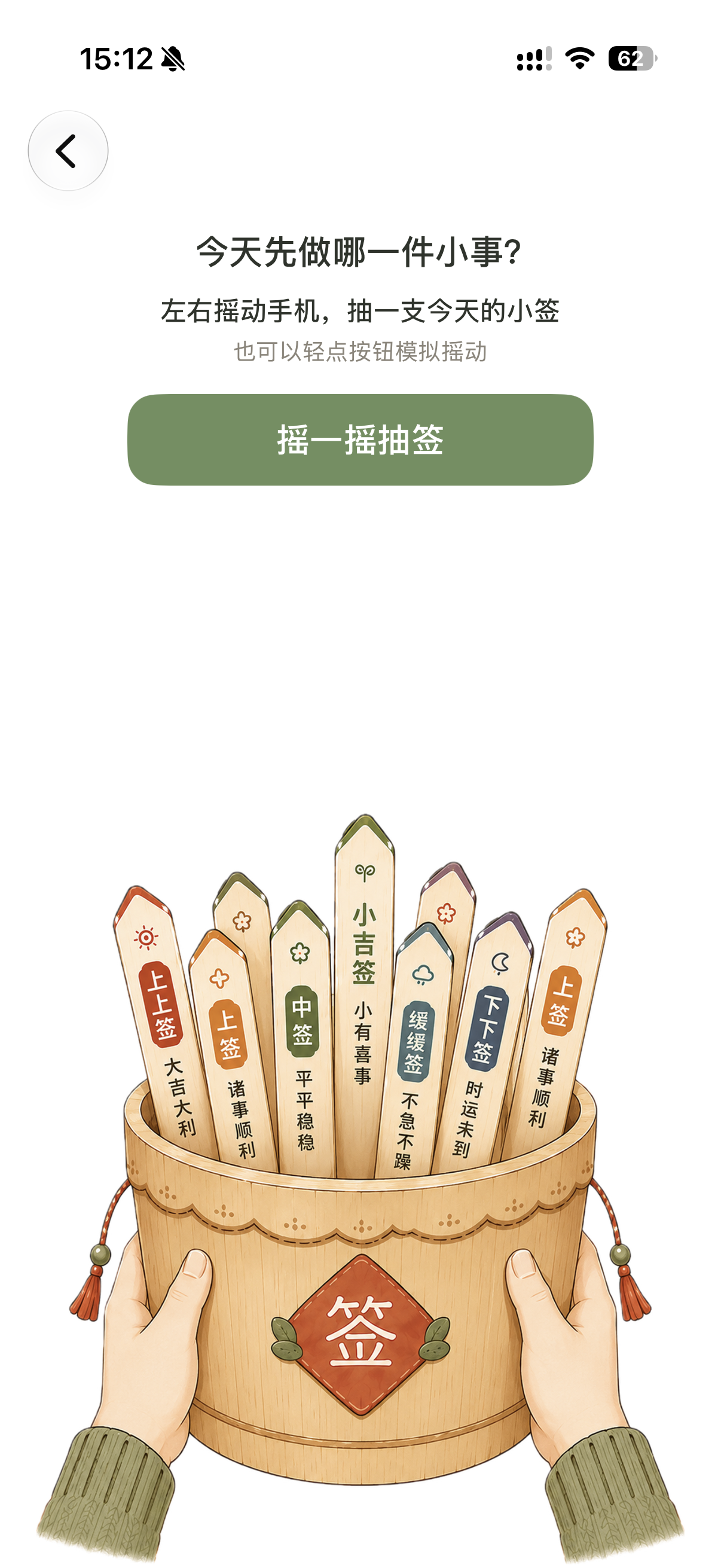 小决定抽签界面