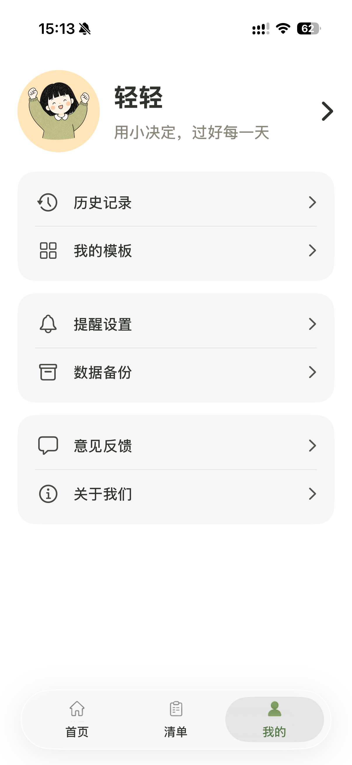 小决定统计和我的界面