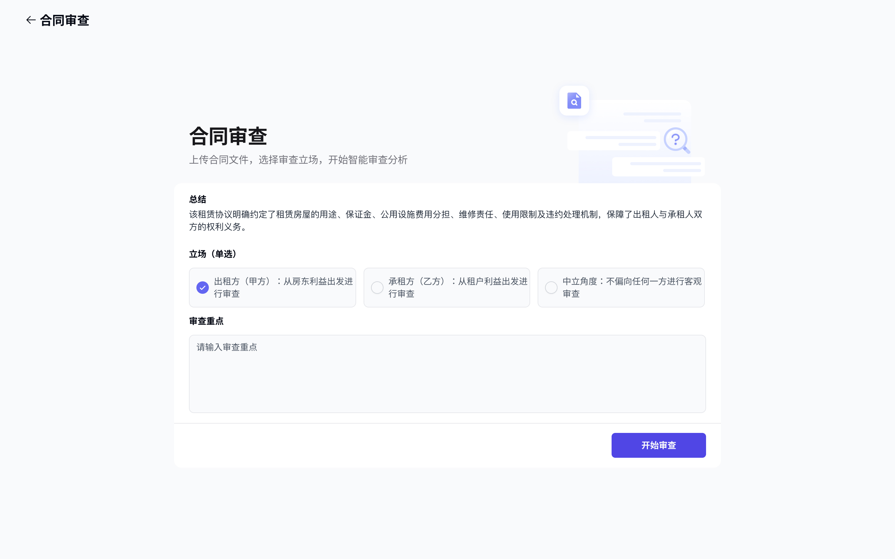 WiseHub 合同审查步骤二