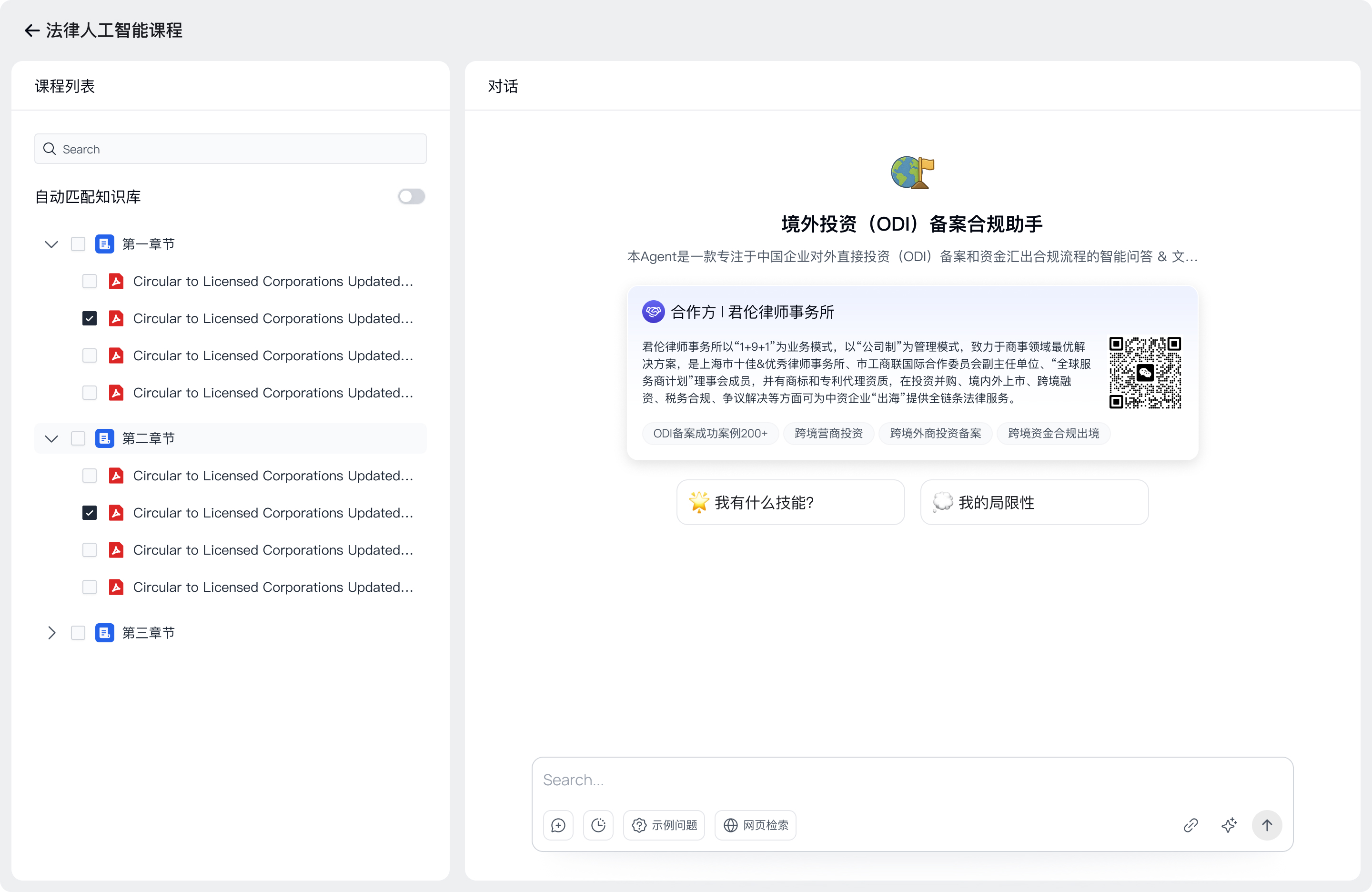WiseHub 课程页面 2